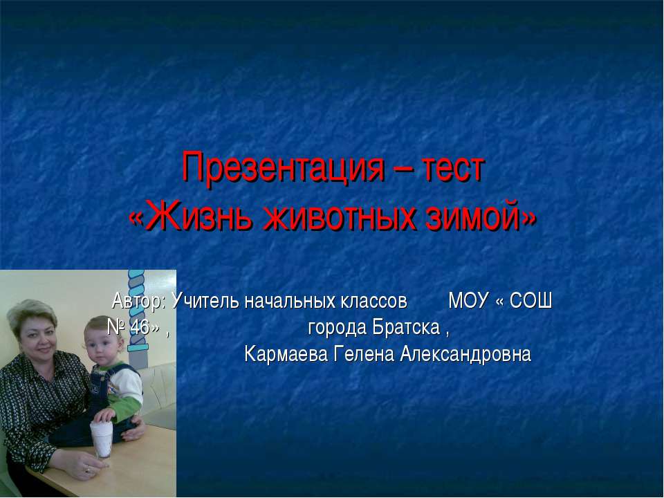 Жизнь животных зимой Учебники, Презентации и Подготовка к Экзаменам для Школьников на Klass-Uchebnik.com