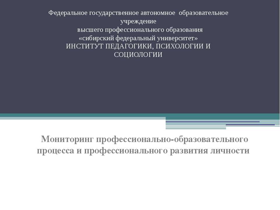 Мониторинг профессионально-образовательного процесса и профессионального развития личности - Учебники, Презентации и Подготовка к Экзаменам для Школьников на Klass-Uchebnik.com