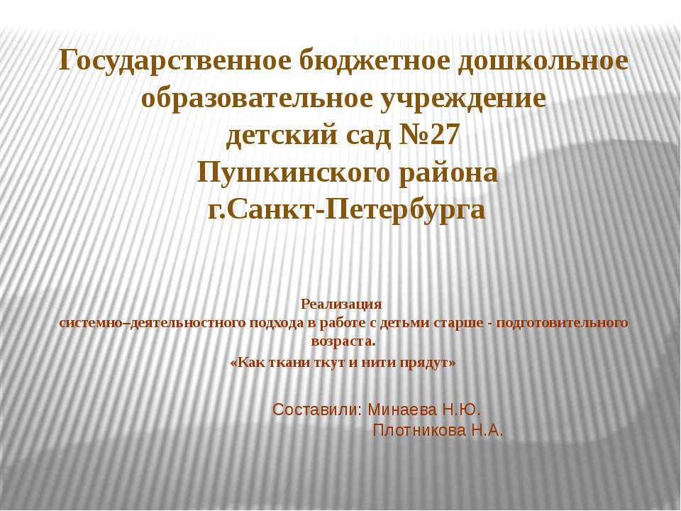 Как ткани ткут и нити прядут Учебники, Презентации и Подготовка к Экзаменам для Школьников на Klass-Uchebnik.com
