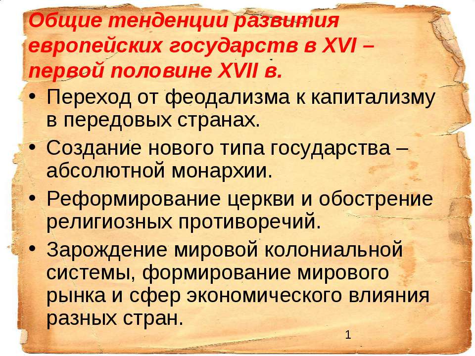 Московское государство при Иване IV Грозном - Учебники, Презентации и Подготовка к Экзаменам для Школьников на Klass-Uchebnik.com