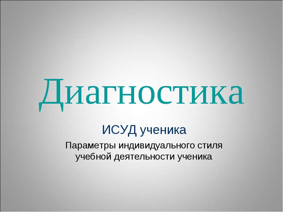 Диагностика Учебники, Презентации и Подготовка к Экзаменам для Школьников на Klass-Uchebnik.com
