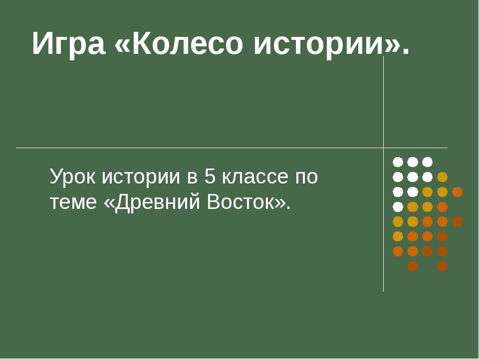 Древний Восток - Учебники, Презентации и Подготовка к Экзаменам для Школьников на Klass-Uchebnik.com