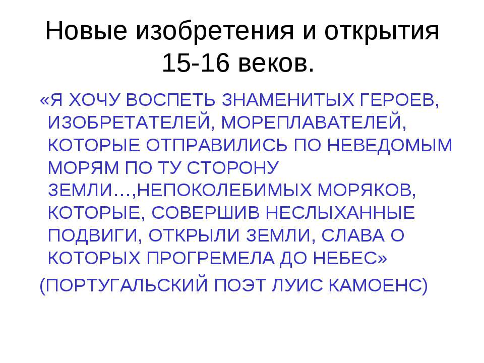Новые изобретения и открытия 15-16 веков Учебники, Презентации и Подготовка к Экзаменам для Школьников на Klass-Uchebnik.com
