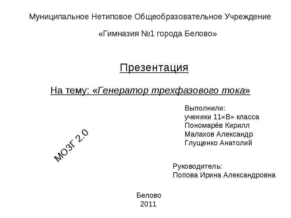 Генератор трехфазового тока Учебники, Презентации и Подготовка к Экзаменам для Школьников на Klass-Uchebnik.com
