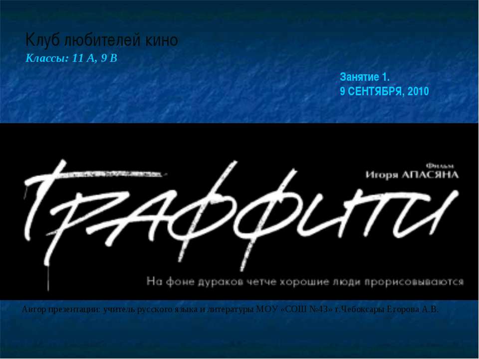 Граффити 11 класс Учебники, Презентации и Подготовка к Экзаменам для Школьников на Klass-Uchebnik.com