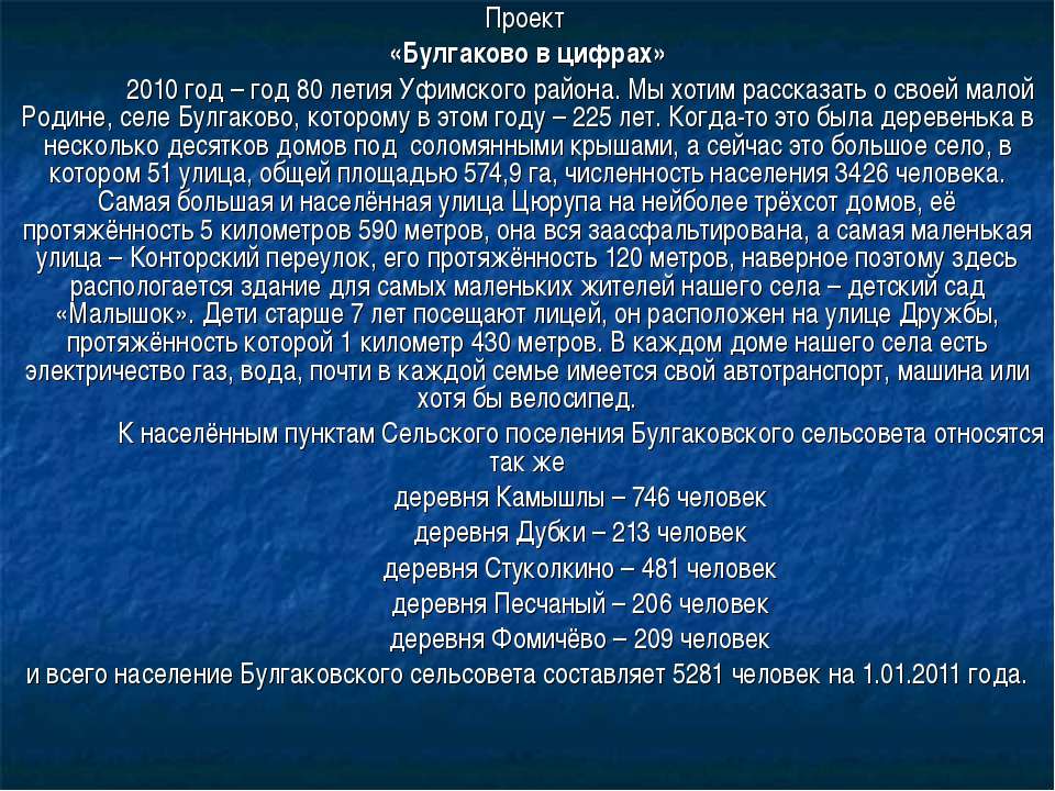 Булгаково в цифрах Учебники, Презентации и Подготовка к Экзаменам для Школьников на Klass-Uchebnik.com