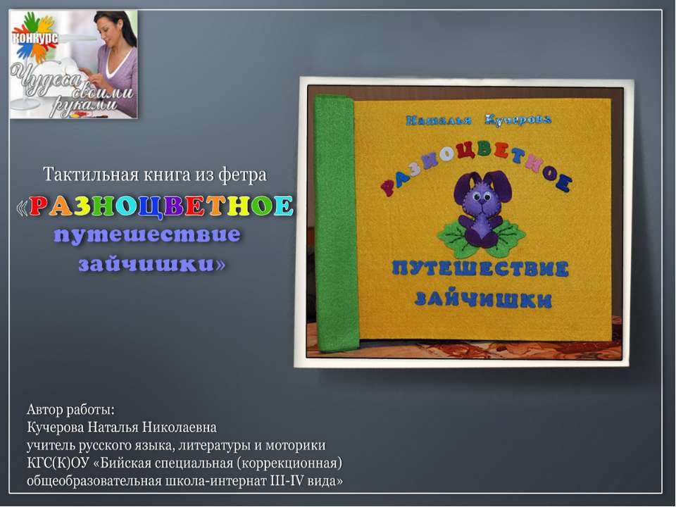 Разноцветное путешествие зайчишки Учебники, Презентации и Подготовка к Экзаменам для Школьников на Klass-Uchebnik.com
