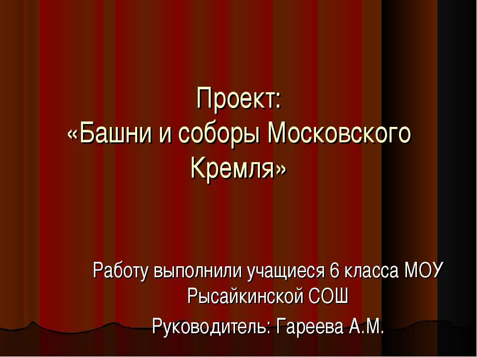 Башни и соборы Московского Кремля Учебники, Презентации и Подготовка к Экзаменам для Школьников на Klass-Uchebnik.com
