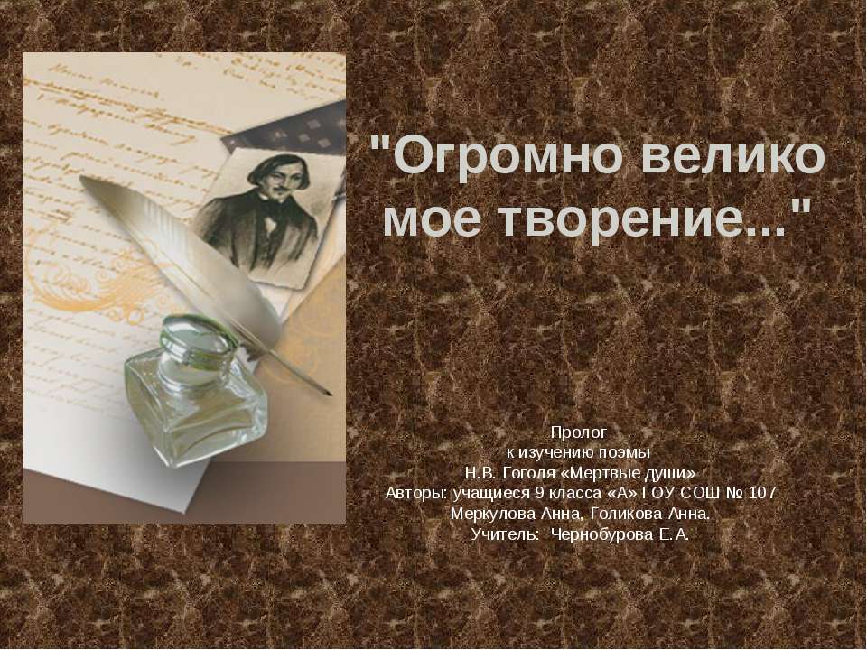 Пролог к изучению поэмы Н.В. Гоголя «Мертвые души» - Учебники, Презентации и Подготовка к Экзаменам для Школьников на Klass-Uchebnik.com