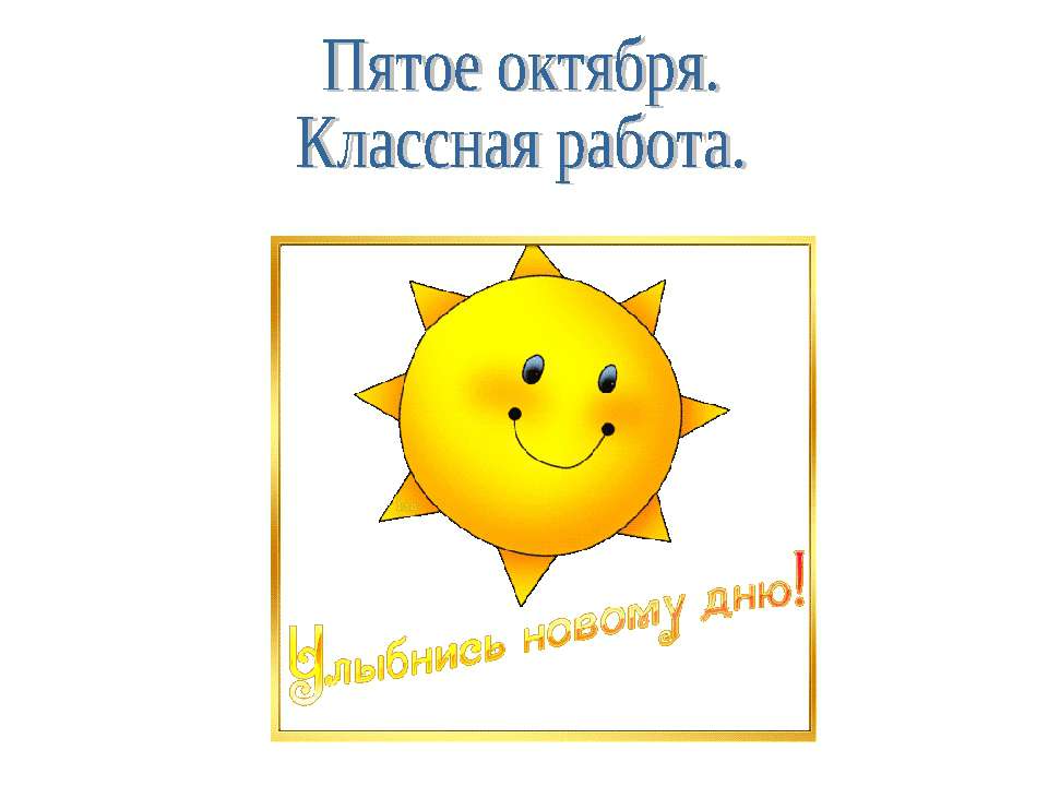 Орфографичесая зарядка Учебники, Презентации и Подготовка к Экзаменам для Школьников на Klass-Uchebnik.com