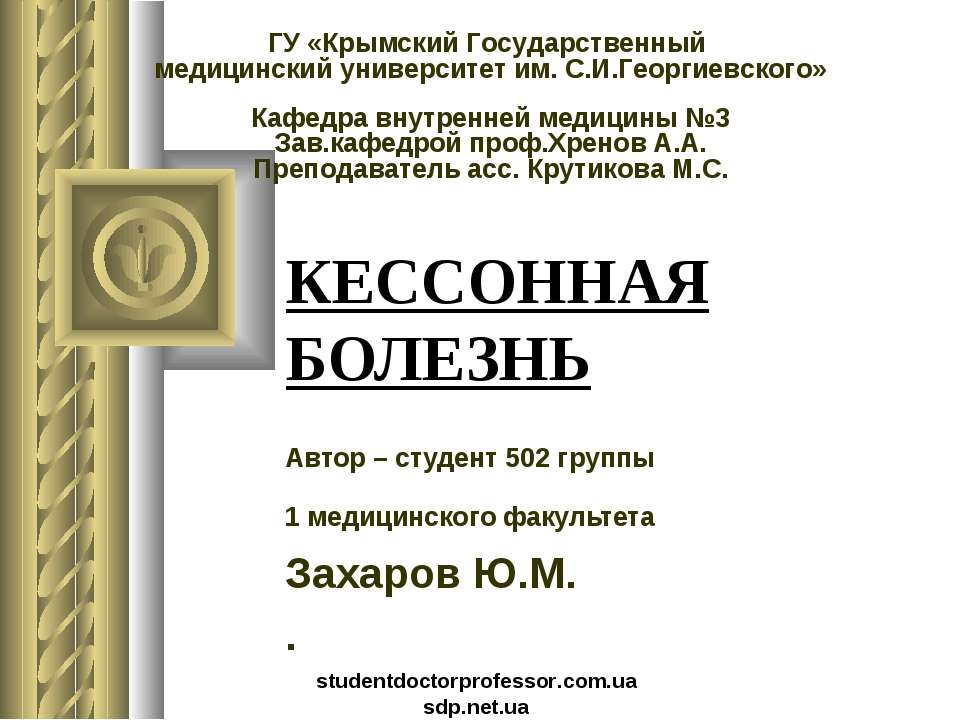 Кессонная болезнь - Учебники, Презентации и Подготовка к Экзаменам для Школьников на Klass-Uchebnik.com