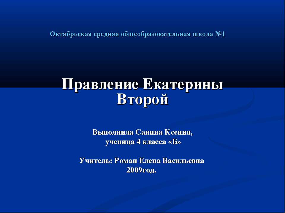 Правление Екатерины Второй Учебники, Презентации и Подготовка к Экзаменам для Школьников на Klass-Uchebnik.com
