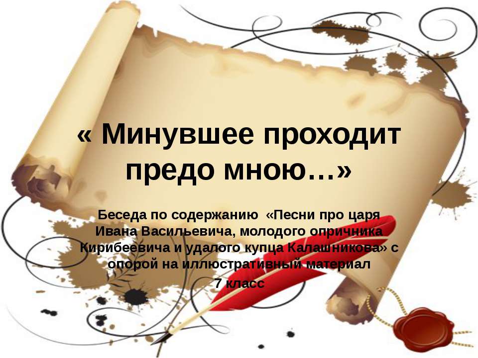 Минувшее проходит предо мною Учебники, Презентации и Подготовка к Экзаменам для Школьников на Klass-Uchebnik.com