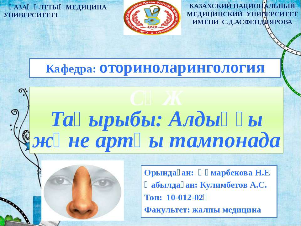 Алдынгы жане арткы тампонада Учебники, Презентации и Подготовка к Экзаменам для Школьников на Klass-Uchebnik.com