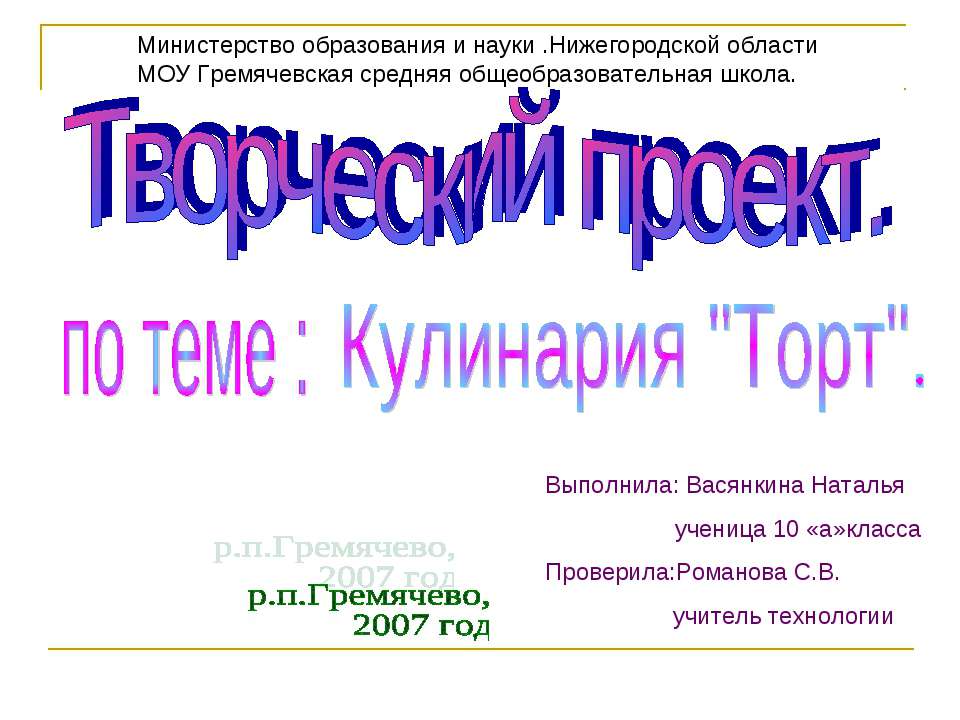 Кулинария "Торт" Учебники, Презентации и Подготовка к Экзаменам для Школьников на Klass-Uchebnik.com
