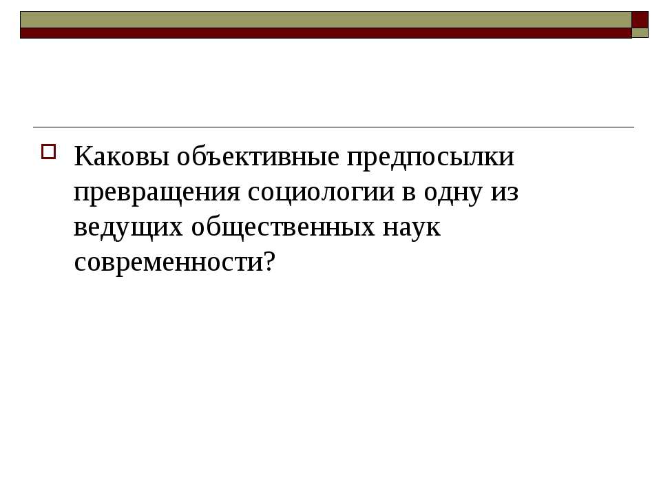 Возникновение и развитие социологии как самостоятельной науки Учебники, Презентации и Подготовка к Экзаменам для Школьников на Klass-Uchebnik.com