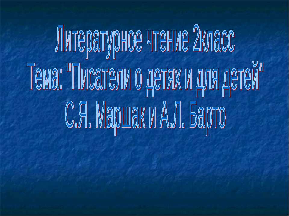 Писатели о детях и для детей Учебники, Презентации и Подготовка к Экзаменам для Школьников на Klass-Uchebnik.com