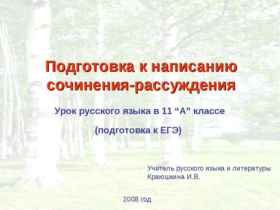 Подготовка к написанию сочинения-рассуждения Учебники, Презентации и Подготовка к Экзаменам для Школьников на Klass-Uchebnik.com