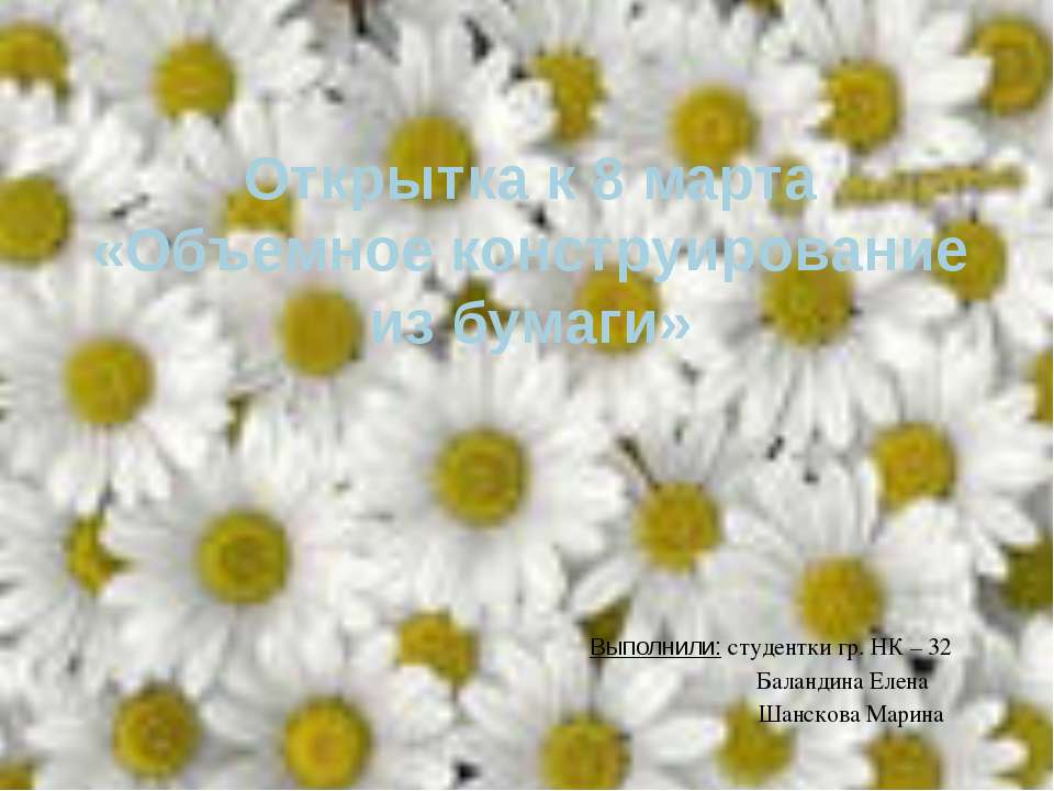 Объемное конструирование из бумаги Учебники, Презентации и Подготовка к Экзаменам для Школьников на Klass-Uchebnik.com