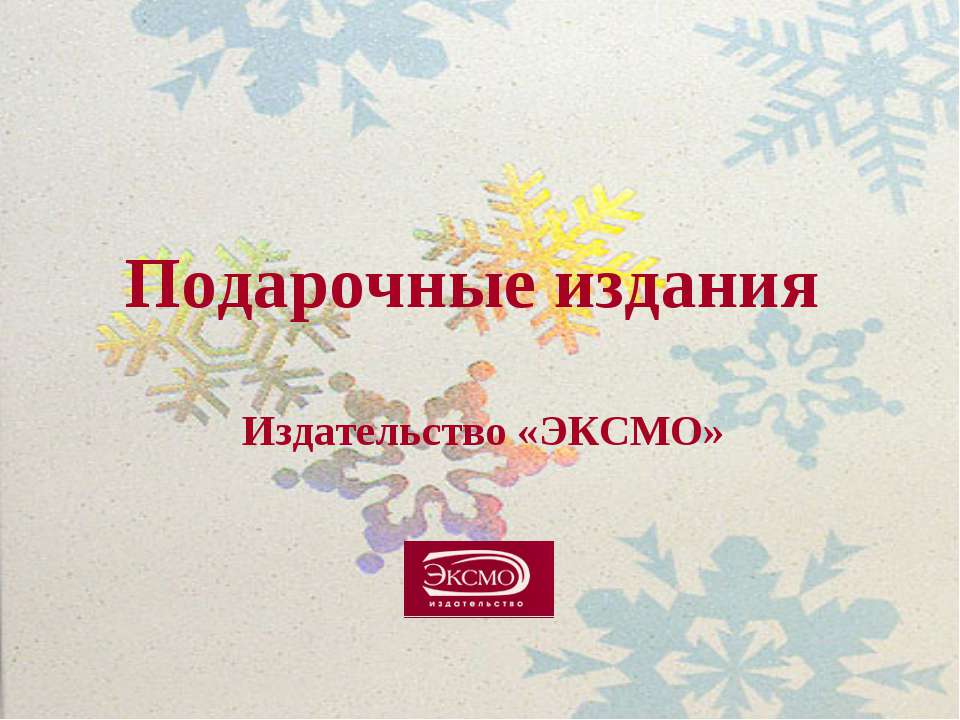 Подарочные издания Учебники, Презентации и Подготовка к Экзаменам для Школьников на Klass-Uchebnik.com