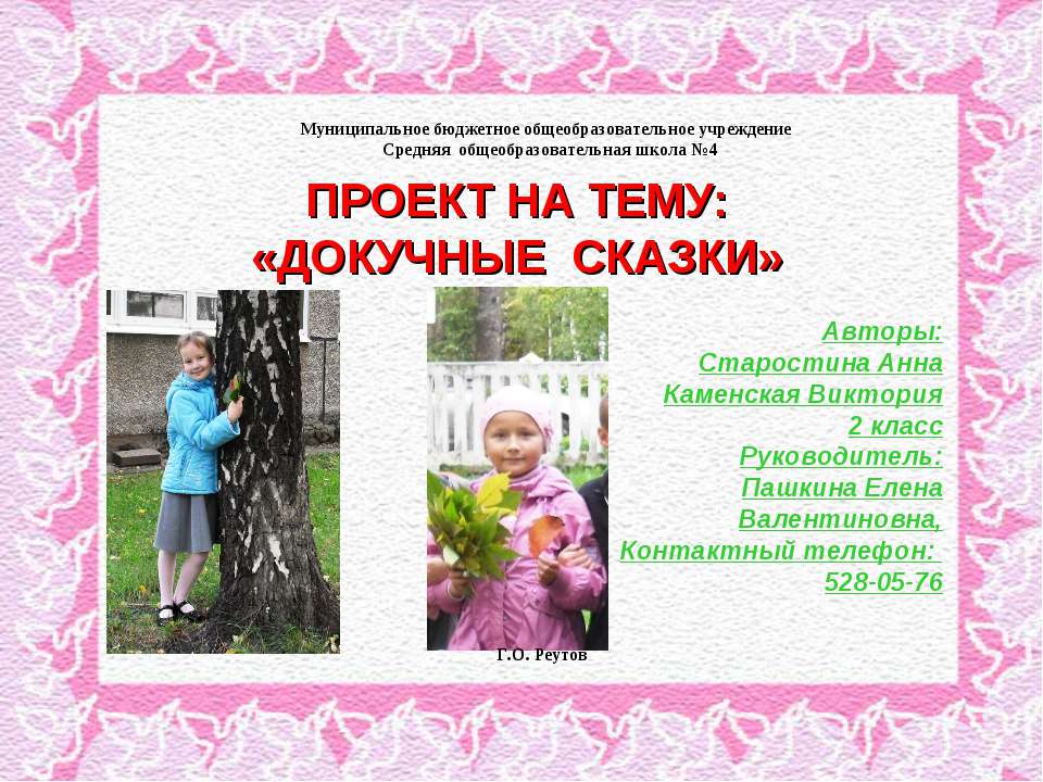 ПРОЕКТ НА ТЕМУ: «ДОКУЧНЫЕ СКАЗКИ» 2 класс Учебники, Презентации и Подготовка к Экзаменам для Школьников на Klass-Uchebnik.com