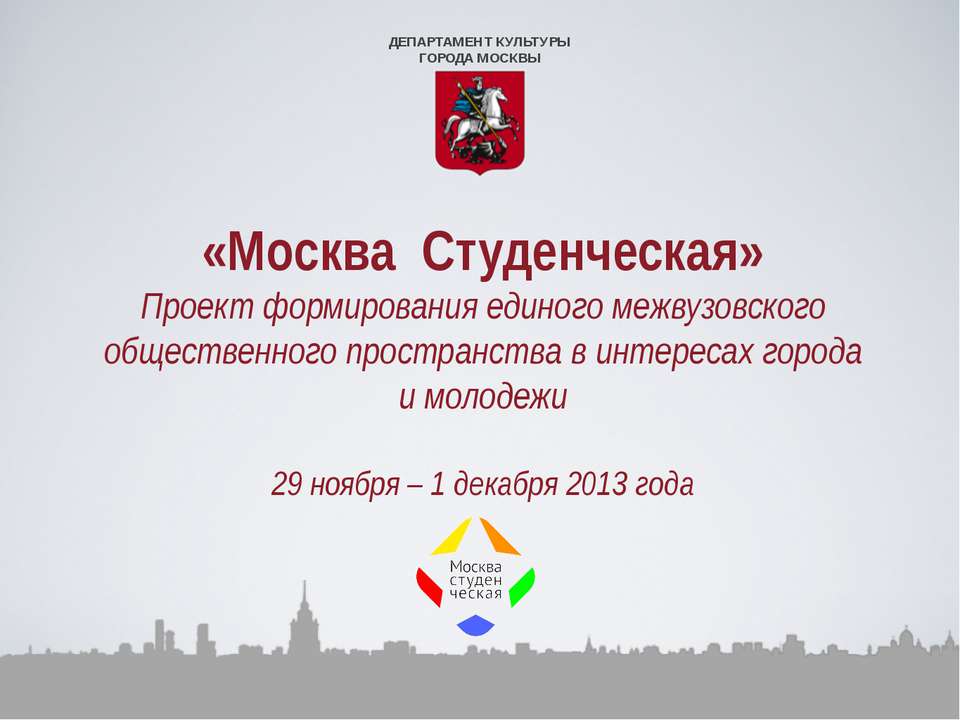 Возможности города: перспективы сотрудничества с вузами в сфере молодежной политики Учебники, Презентации и Подготовка к Экзаменам для Школьников на Klass-Uchebnik.com