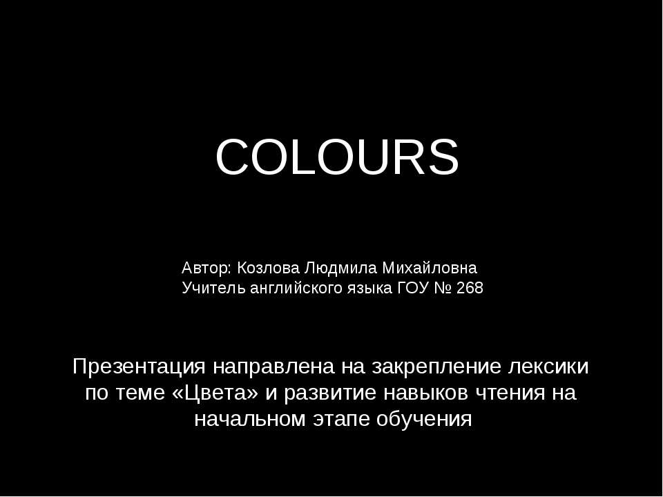 Colours Учебники, Презентации и Подготовка к Экзаменам для Школьников на Klass-Uchebnik.com