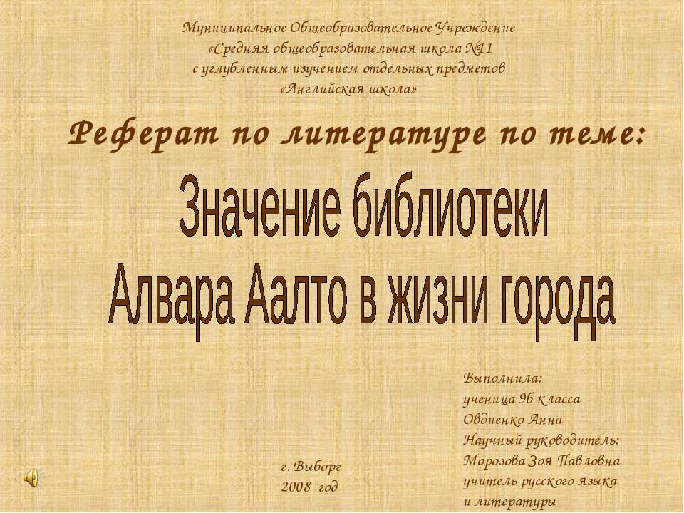 Значение библиотеки Алвара Аалто в жизни города - Учебники, Презентации и Подготовка к Экзаменам для Школьников на Klass-Uchebnik.com