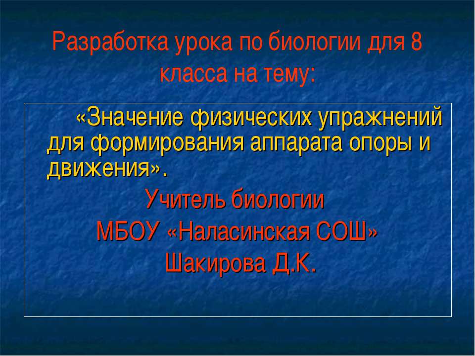 Значение физических упражнений для формирования аппарата опоры и движения Учебники, Презентации и Подготовка к Экзаменам для Школьников на Klass-Uchebnik.com