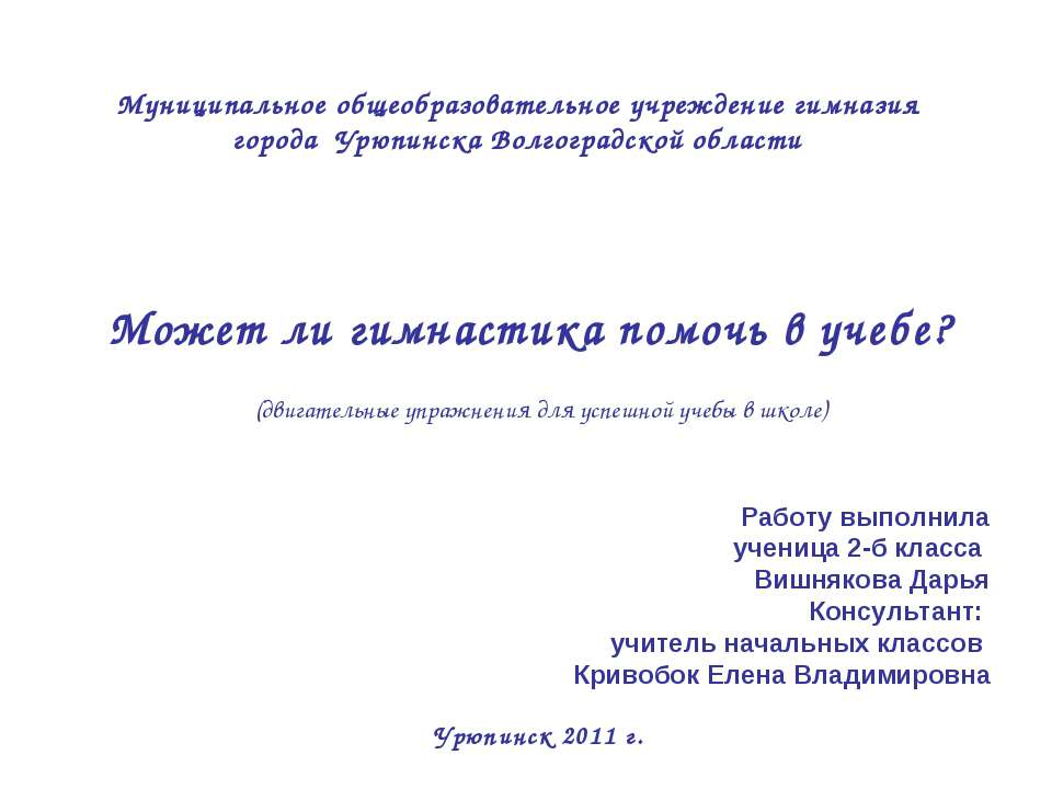 Может ли гимнастика помочь в учебе? Учебники, Презентации и Подготовка к Экзаменам для Школьников на Klass-Uchebnik.com