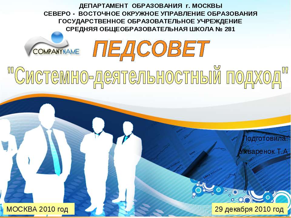 Системно-деятельностный подход Учебники, Презентации и Подготовка к Экзаменам для Школьников на Klass-Uchebnik.com