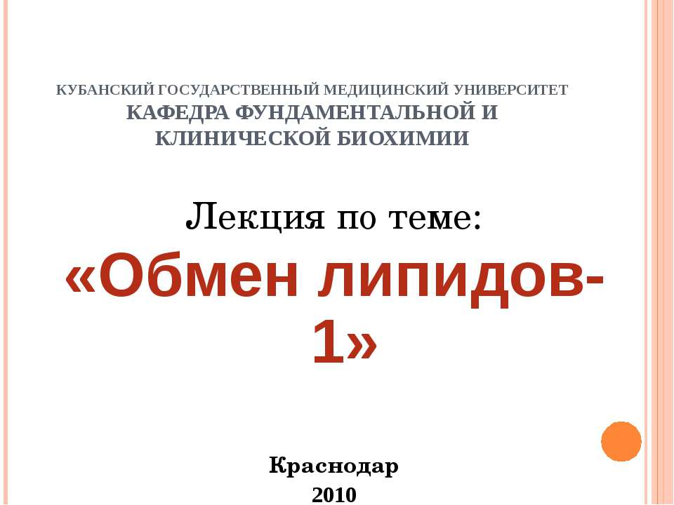 Обмен липидов-1 Учебники, Презентации и Подготовка к Экзаменам для Школьников на Klass-Uchebnik.com