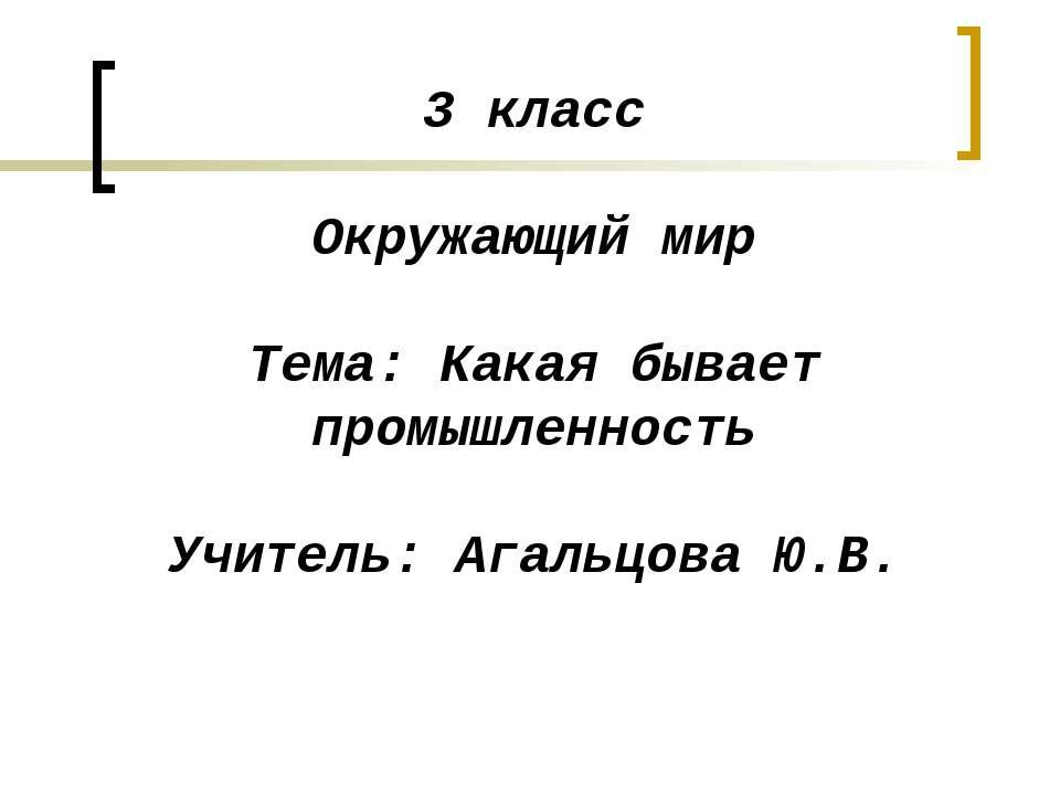 Какая бывает промышленность - Учебники, Презентации и Подготовка к Экзаменам для Школьников на Klass-Uchebnik.com