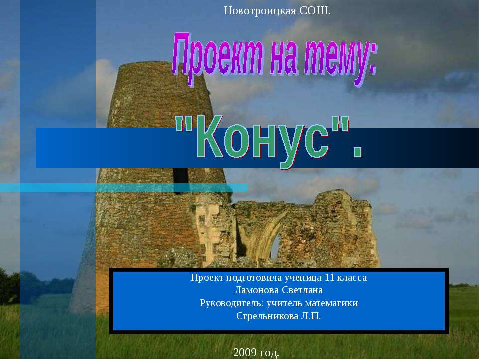 Конус - Учебники, Презентации и Подготовка к Экзаменам для Школьников на Klass-Uchebnik.com