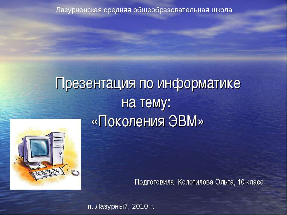 Поколение ЭВМ Учебники, Презентации и Подготовка к Экзаменам для Школьников на Klass-Uchebnik.com
