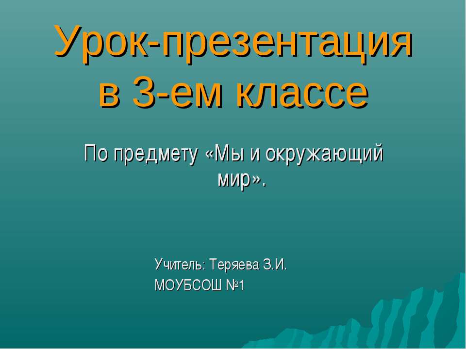 Как жили наши предки 3 класс - Учебники, Презентации и Подготовка к Экзаменам для Школьников на Klass-Uchebnik.com