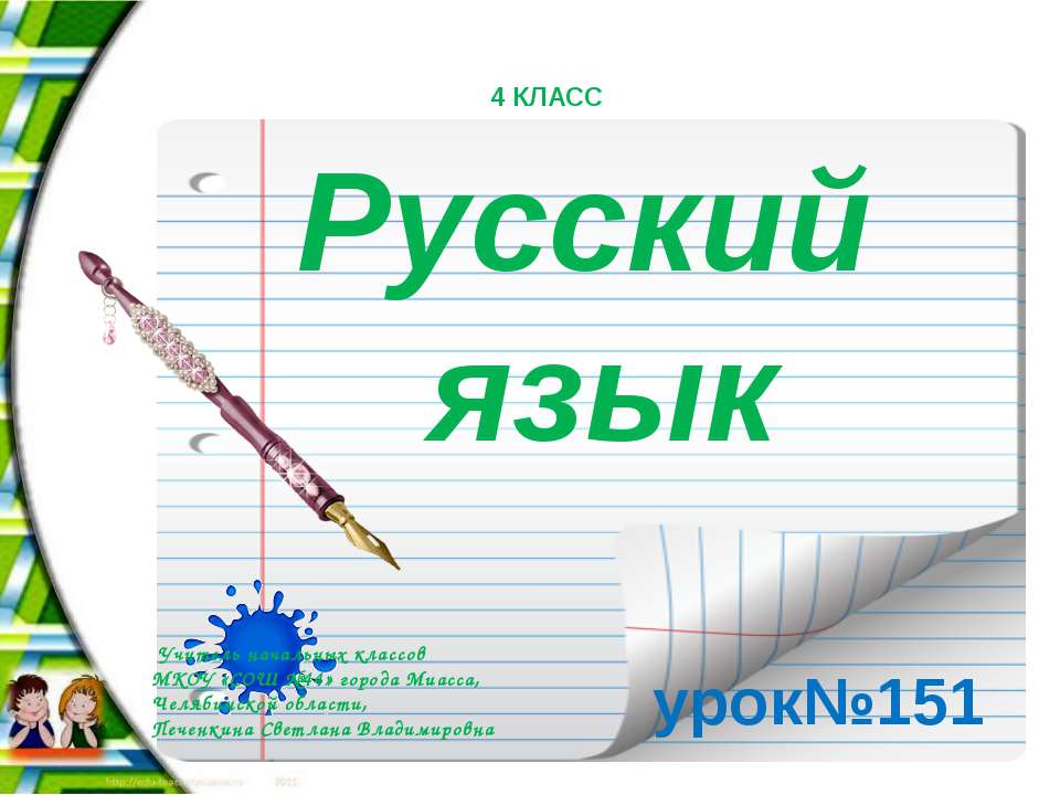 Правописание наречий 4 класс Учебники, Презентации и Подготовка к Экзаменам для Школьников на Klass-Uchebnik.com