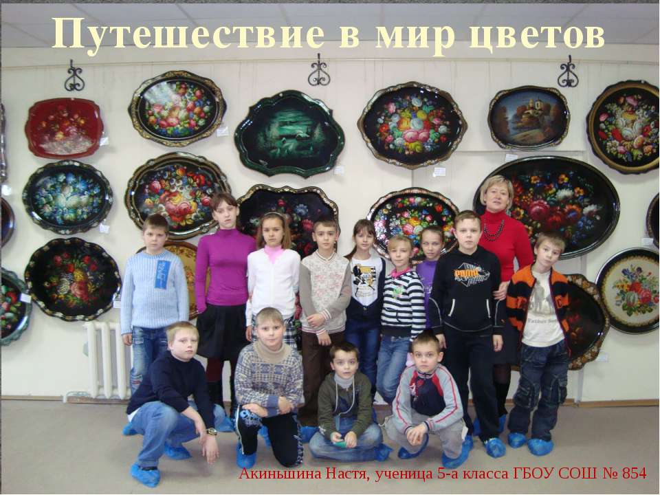 Жостово роспись по металлу 5 класс - Учебники, Презентации и Подготовка к Экзаменам для Школьников на Klass-Uchebnik.com