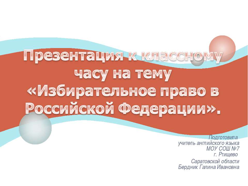 Избирательное право в Российской Федерации Учебники, Презентации и Подготовка к Экзаменам для Школьников на Klass-Uchebnik.com