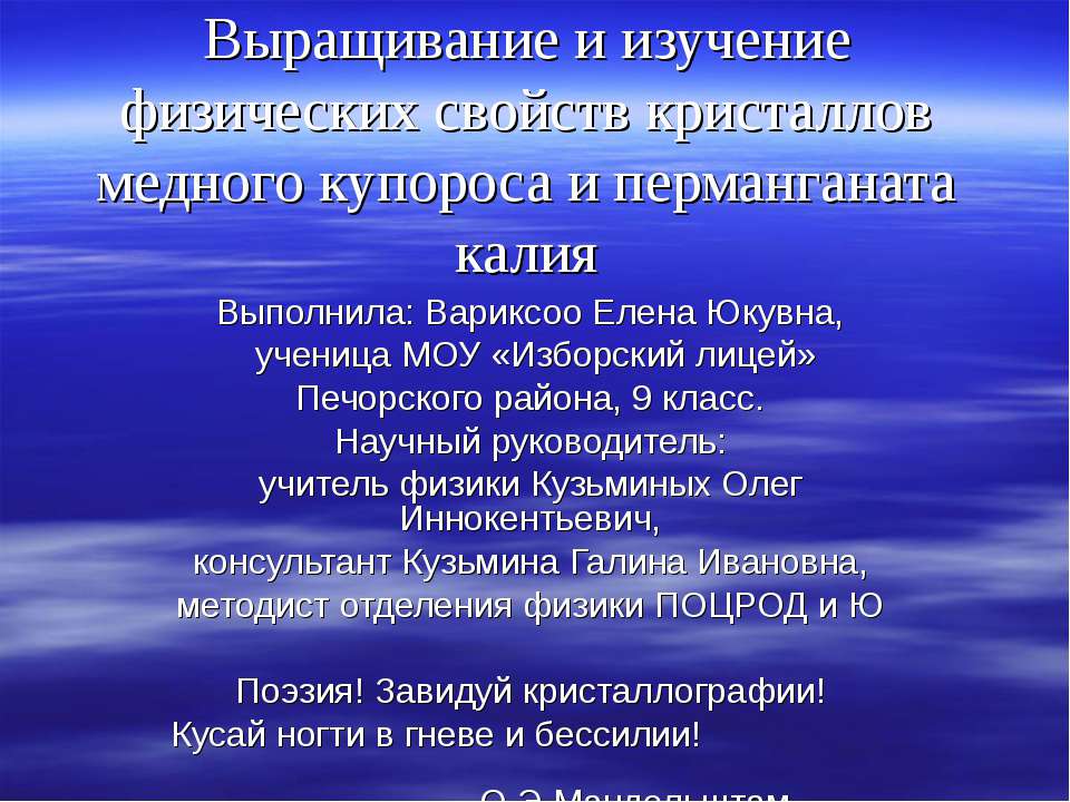 Выращивание и изучение физических свойств кристаллов медного купороса и перманганата Учебники, Презентации и Подготовка к Экзаменам для Школьников на Klass-Uchebnik.com