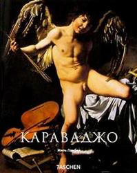 Караваджо - Ламбер Ж. Учебники, Презентации и Подготовка к Экзаменам для Школьников на Klass-Uchebnik.com