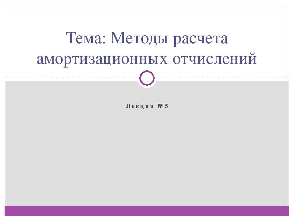 Методы расчета амортизационных отчислений Учебники, Презентации и Подготовка к Экзаменам для Школьников на Klass-Uchebnik.com