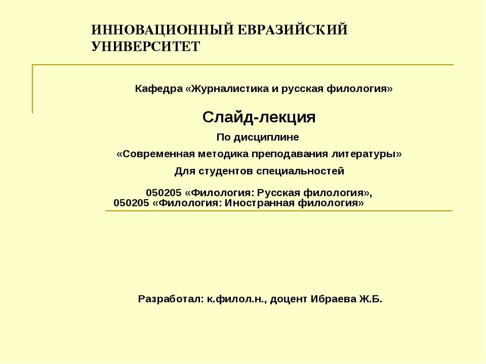 Современная методика преподавания литературы - Учебники, Презентации и Подготовка к Экзаменам для Школьников на Klass-Uchebnik.com
