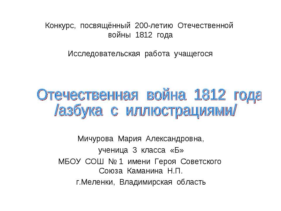 Отечественная война 1812 года - Учебники, Презентации и Подготовка к Экзаменам для Школьников на Klass-Uchebnik.com