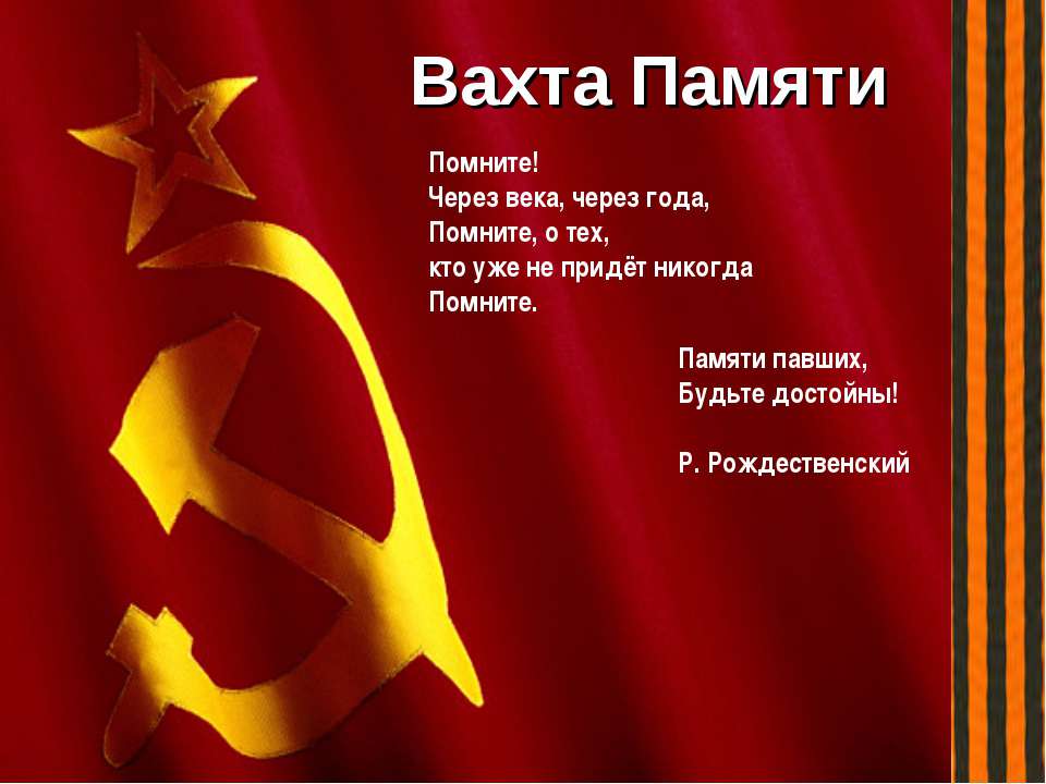 Вахта Памяти Учебники, Презентации и Подготовка к Экзаменам для Школьников на Klass-Uchebnik.com