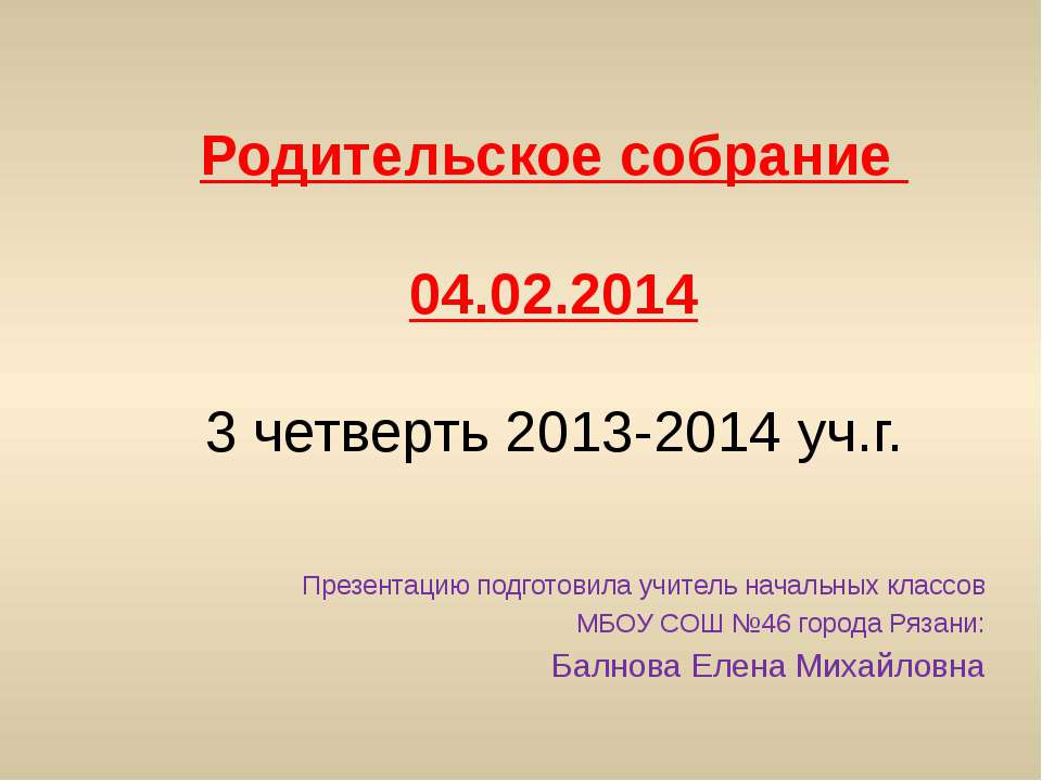 Родительское собрание Учебники, Презентации и Подготовка к Экзаменам для Школьников на Klass-Uchebnik.com