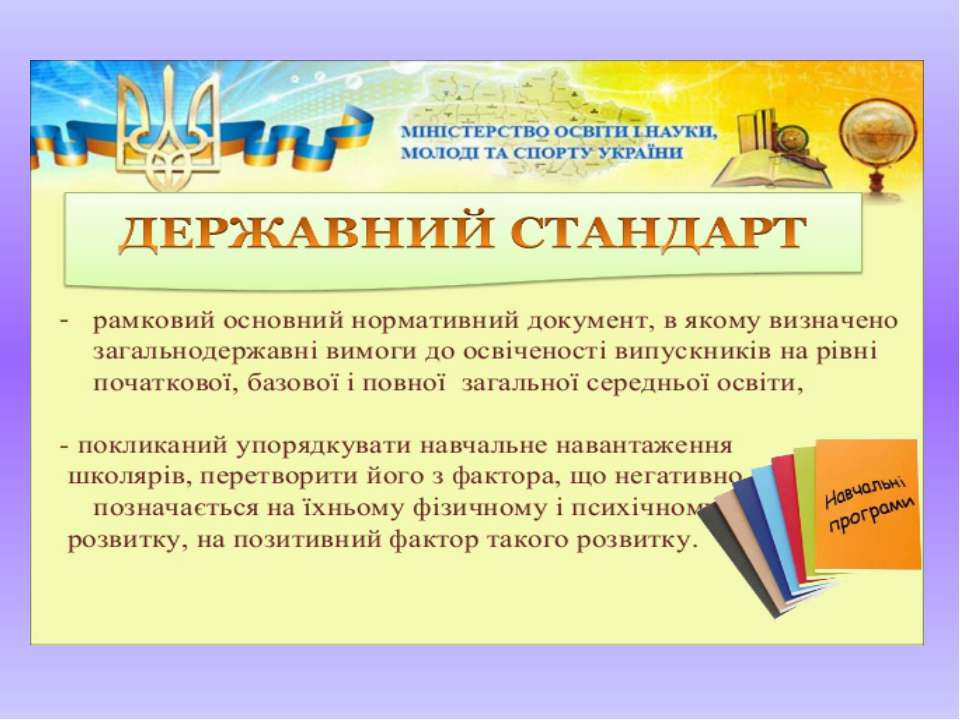 Державний стандарт Учебники, Презентации и Подготовка к Экзаменам для Школьников на Klass-Uchebnik.com