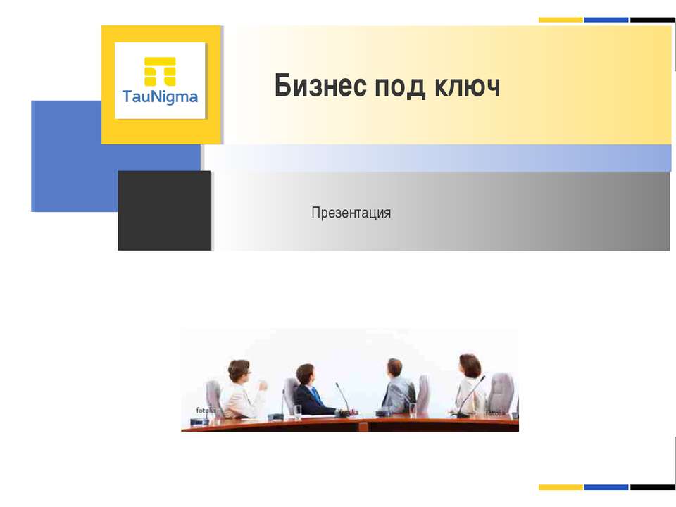 Бизнес под ключ Учебники, Презентации и Подготовка к Экзаменам для Школьников на Klass-Uchebnik.com