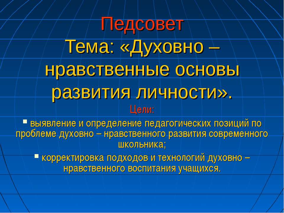 Духовно – нравственные основы развития личности Учебники, Презентации и Подготовка к Экзаменам для Школьников на Klass-Uchebnik.com