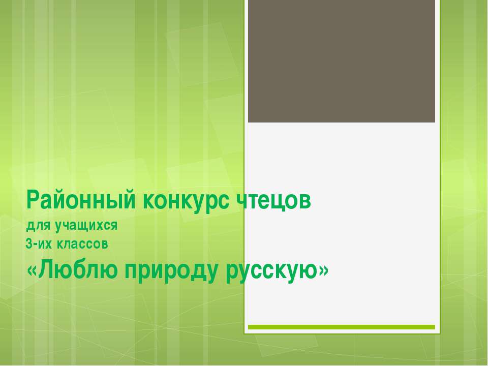 фоторепортаж с конкурса чтецов Учебники, Презентации и Подготовка к Экзаменам для Школьников на Klass-Uchebnik.com